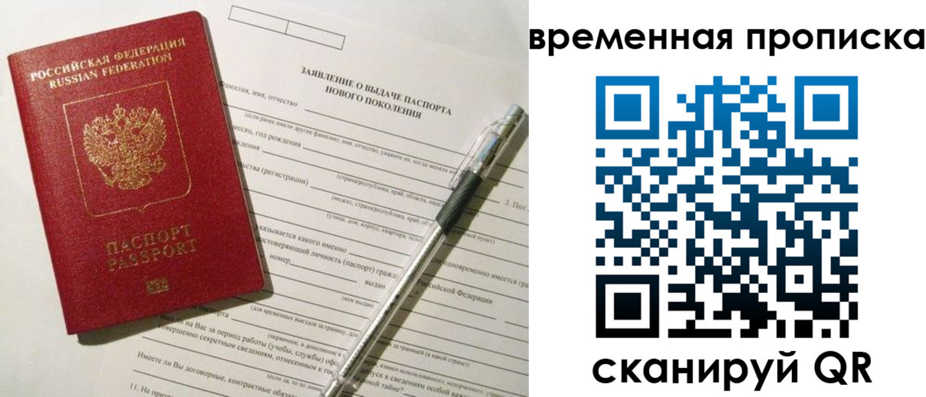 временная регистрация для школы в Коммунаре