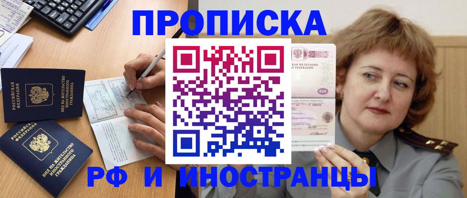 прописка для работы в Коммунаре