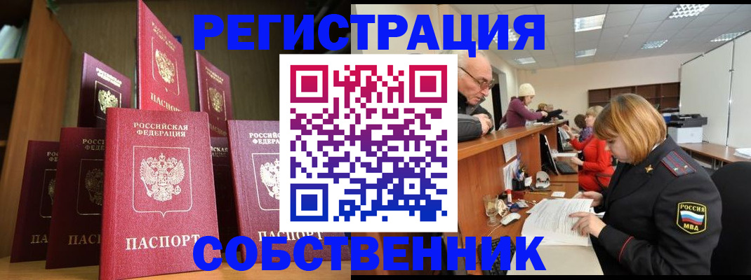 прописка регистрация в Коммунаре